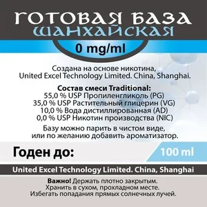 Готова база Шанхайська 100 ml