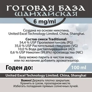 Готова база Шанхайська 250 ml (6 mg)