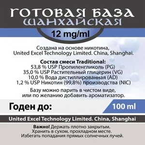 Готова база Шанхайська 250 мл (12 mg)