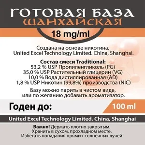 Готовая база Шанхайская 250 ml (18 mg)