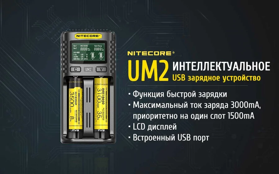 Nitecore UM2