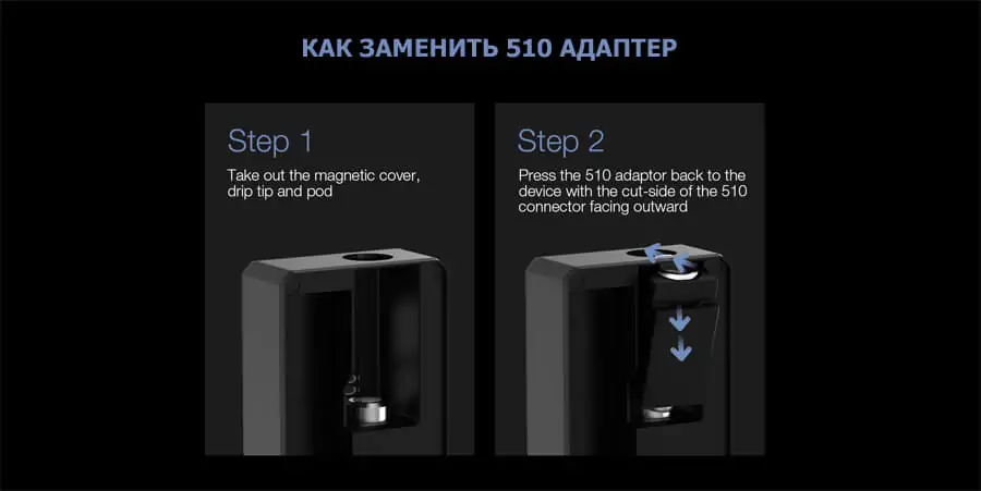 КАК ЗАМЕНИТЬ 510 АДАПТЕР Lost Vape Gemini Hybrid Pod Mod Kit