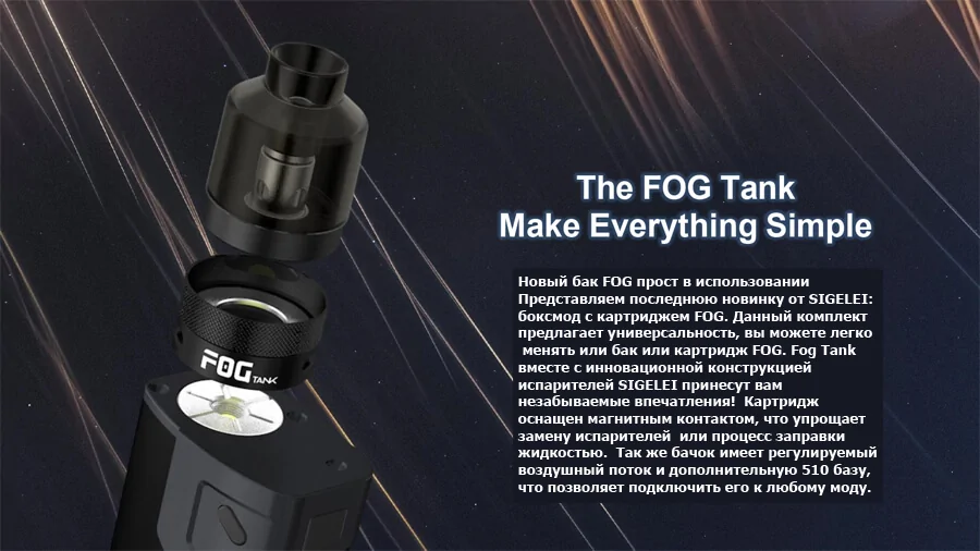 Sigelei 213 FOG Kit