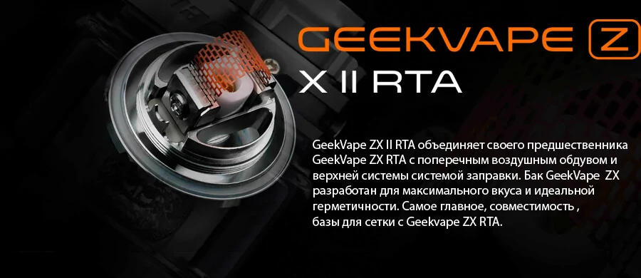 GeekVape ZX 2 RTA
