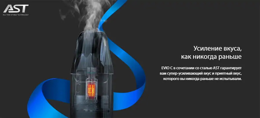 POD система Joyetech Evio C 800 мАч