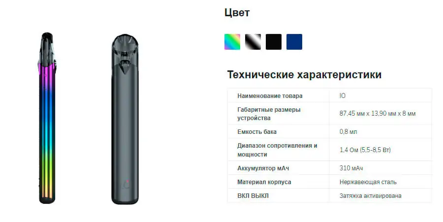 POD система Innokin I.O 310 мАч