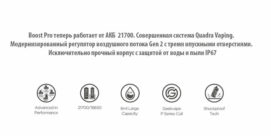 GeekVape B100 (Aegis Boost Pro Max) 21700 Pod Mod Kit 100W