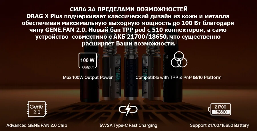 VooPoo DRAG X Plus Rrofessional Edition Kit