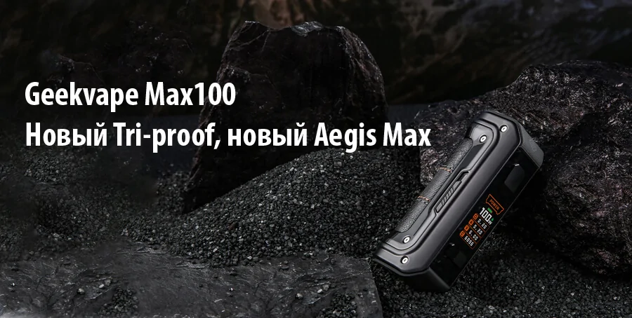 Geekvape Aegis Max 2 Mod