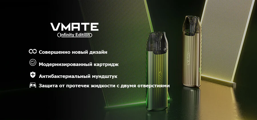 VOOPOO Vmate Infinity Edition kit 900mAh