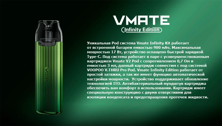 VOOPOO Vmate Infinity Edition kit 900mAh