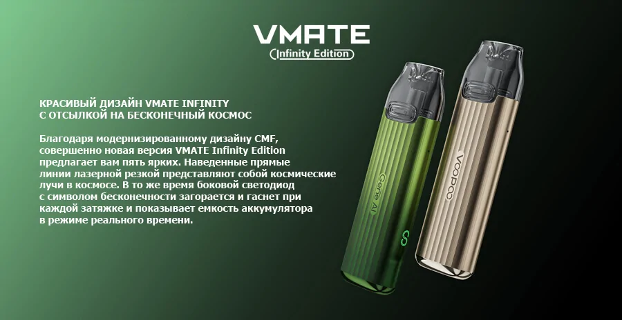 VOOPOO Vmate Infinity Edition kit 900mAh