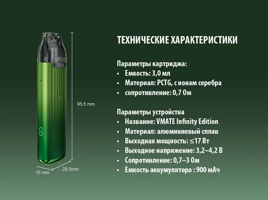 VOOPOO Vmate Infinity Edition kit 900mAh