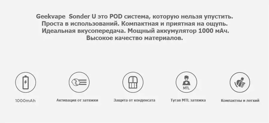 Geekvape Sonder U Pod System Kit 1000 мАч