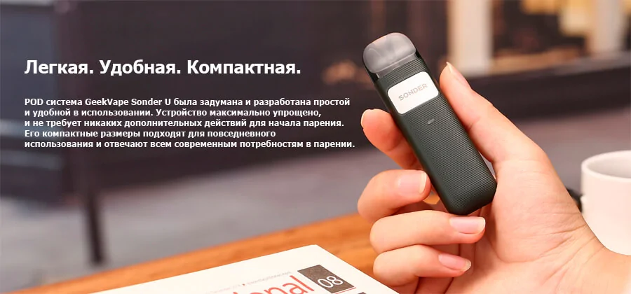 Geekvape Sonder U Pod System Kit 1000 мАч