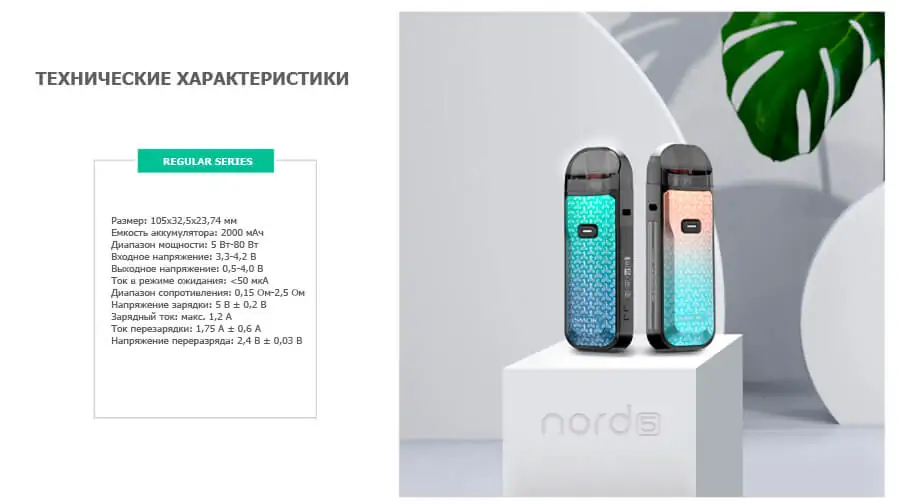 Smok Nord 5 Kit