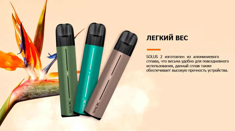 Smok Solus 2 Kit
