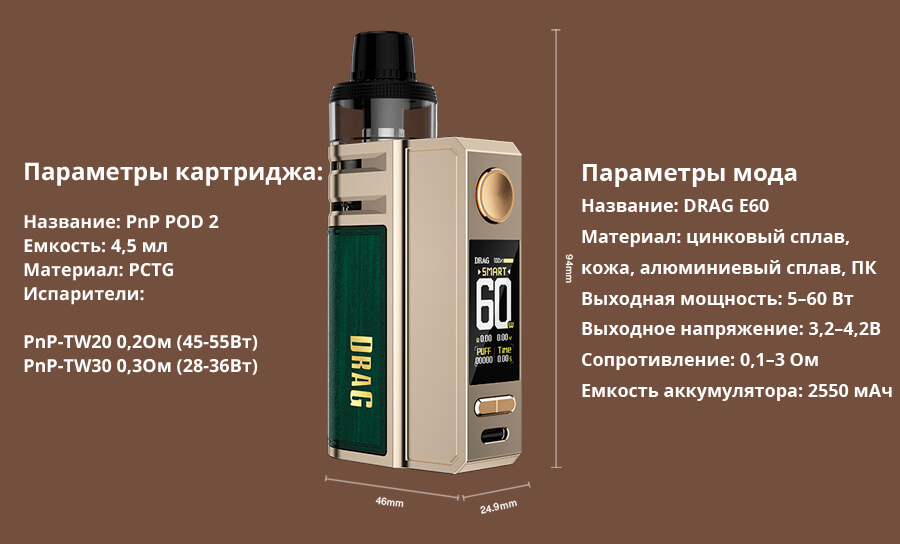 VOOPOO DRAG E60