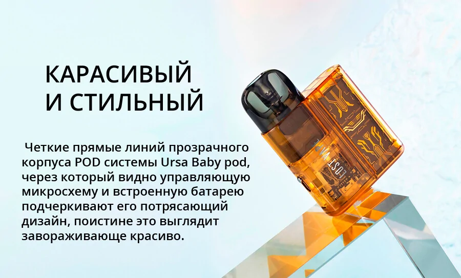 Lost Vape Ursa Baby Pod