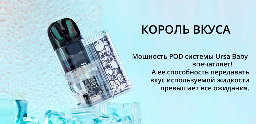Lost Vape Ursa Baby Pod