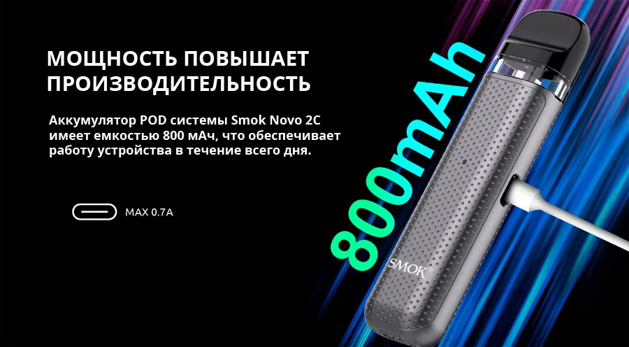 Smok Novo 2C Kit