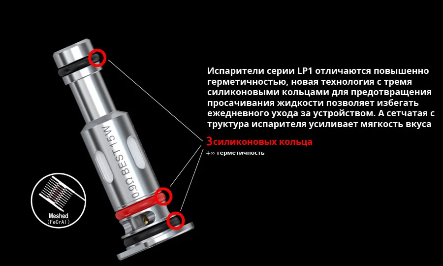 Испаритель Smok LP1 Meshed 0.9 ohm MTL Coil