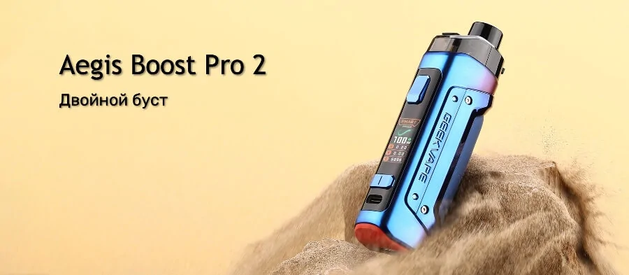 Aegis Boost Pro 2
