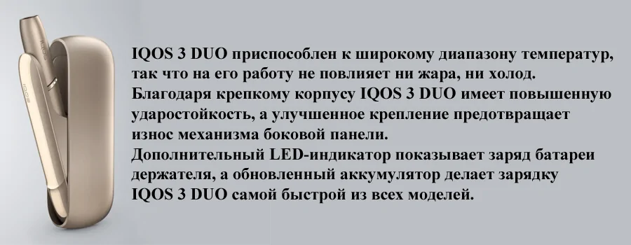 IQOS 3 Duo
