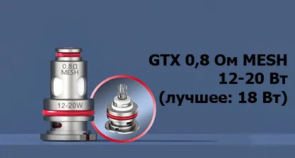 Vaporesso GTX 0.8 Ом Mesh Coil