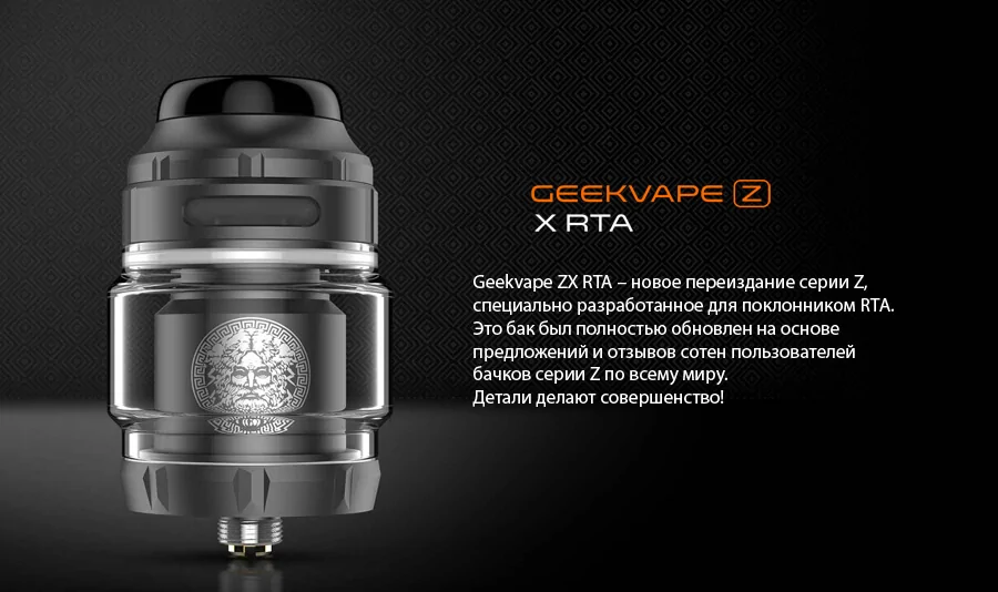 GeekVape ZX 2 RTA