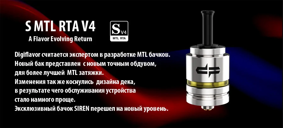 Digiflavor Siren V4 MTL RTA