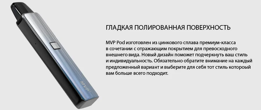 Innokin MVP Pod Kit 500mAh