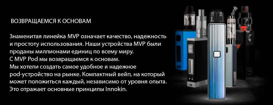 Innokin MVP Pod Kit 500mAh