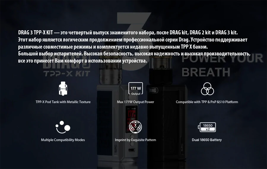 VooPoo DRAG 3 TPP X Kit