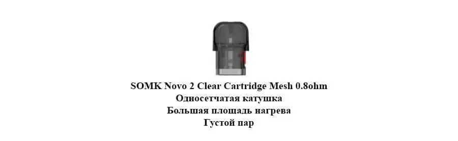 SOMK Novo 2 Clear Cartridge Mesh 0.8ohm