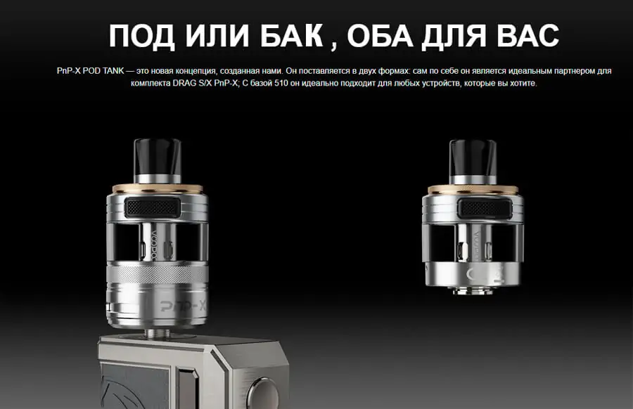 VooPoo PnP-X POD TANK