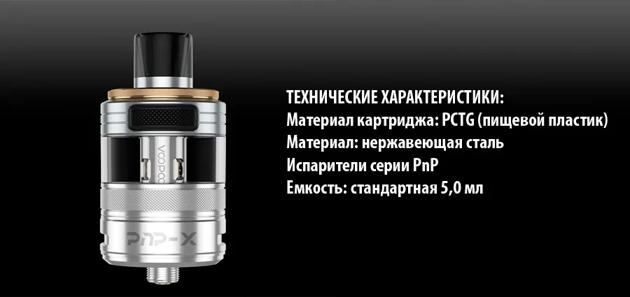 VooPoo PnP-X POD TANK
