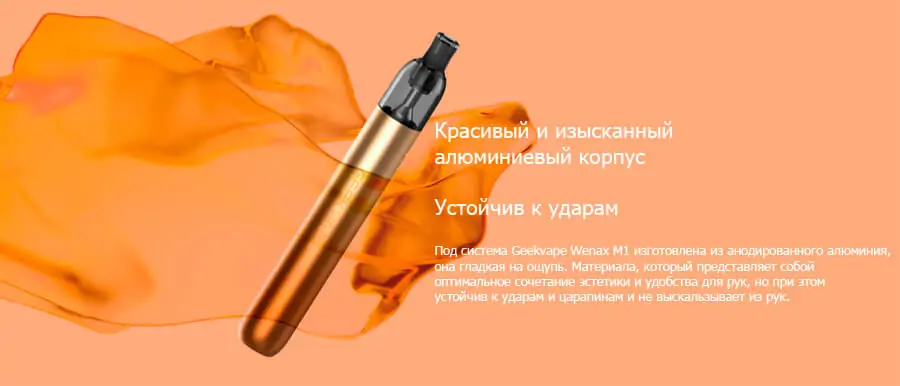 Geekvape Wenax M1 Pod Kit 800 мАг